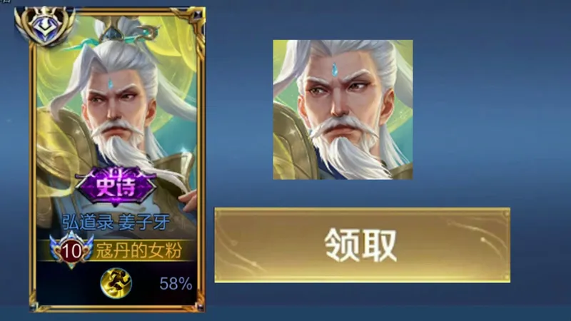 最快一天领取！姜子牙皮肤速通攻略来了！