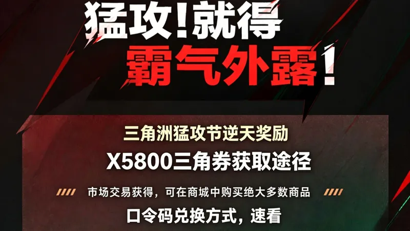 【三角洲】速看S9赛季猛攻节可以领取到的福利！5800三角券获取攻略？！再不拿就没有了！！！三角洲烬余生