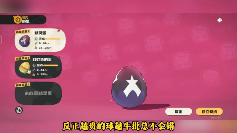 洛克王国世界 不知道孵蛋该用什么球？一篇攻略给你讲明白！