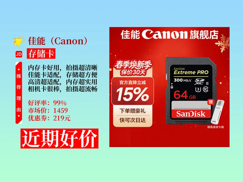降价啦！1240元拿下佳能相机64G内存卡攻略！适配多款机型，8K专业高清，摄影必备！