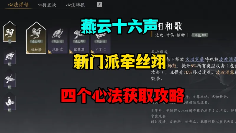 燕云新门派牵丝翊四个心法获取攻略