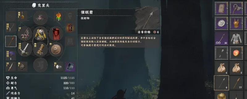 《红色沙漠》催眠箭获得攻略