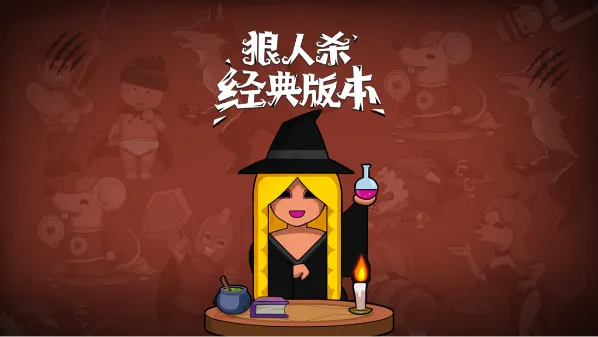 《狼人杀》2026年爆款游戏推荐