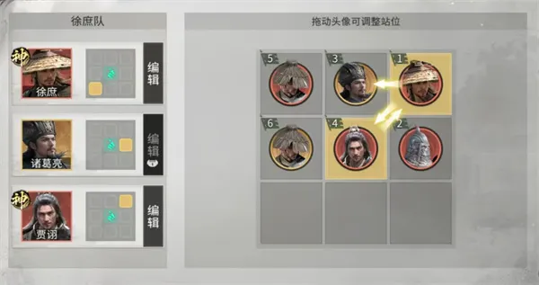 《三国天下归心》徐庶贾诩混乱队玩法攻略