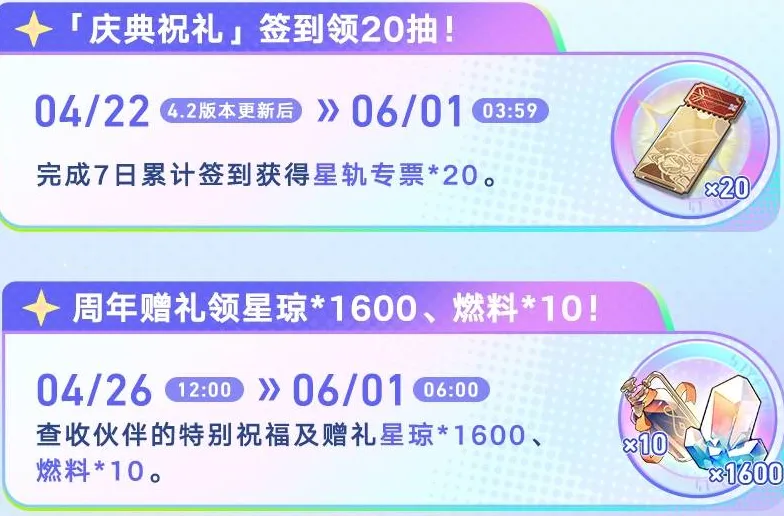 《崩坏星穹铁道》周年庆福利大全