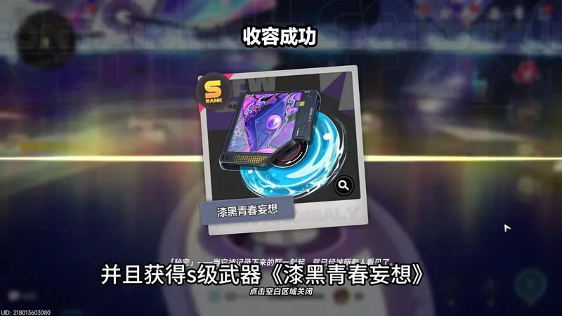 异环《黑之书》通关攻略