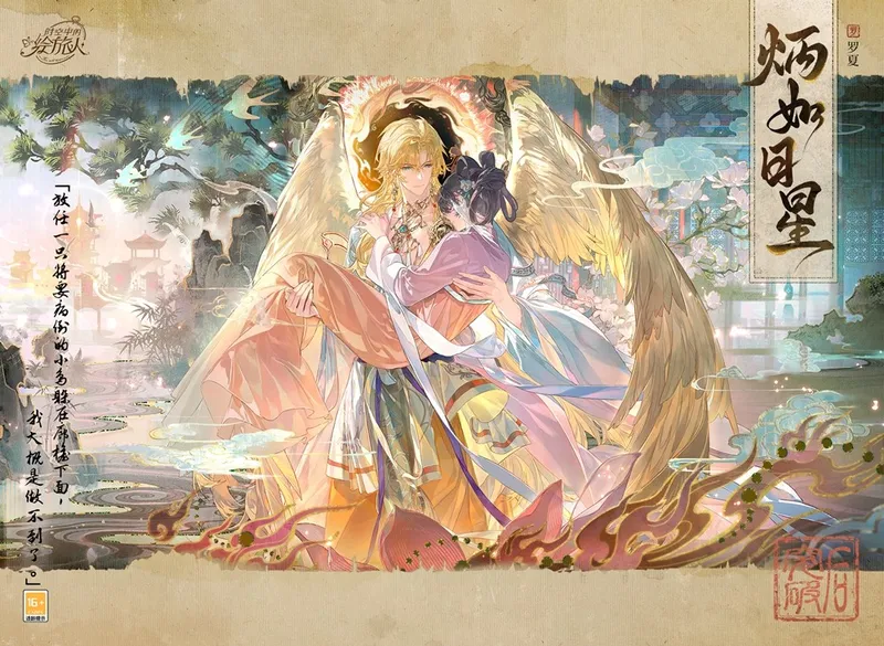 《时空中的绘旅人》风蚀之歌活动开启