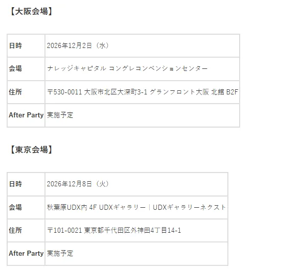 《GTMF2026》12月开幕