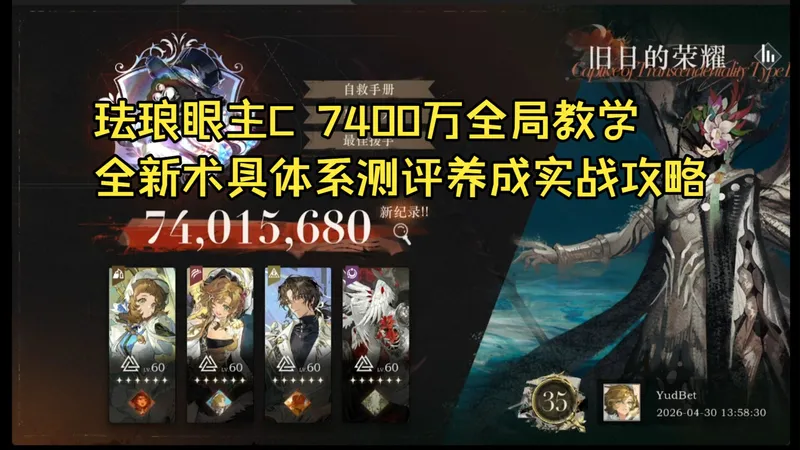 全新术具体系珐琅眼主C详细测评+攻略+养成建议+7400万旧日的荣耀全局解说！一个视频带你看懂术具体系应该怎么玩？！