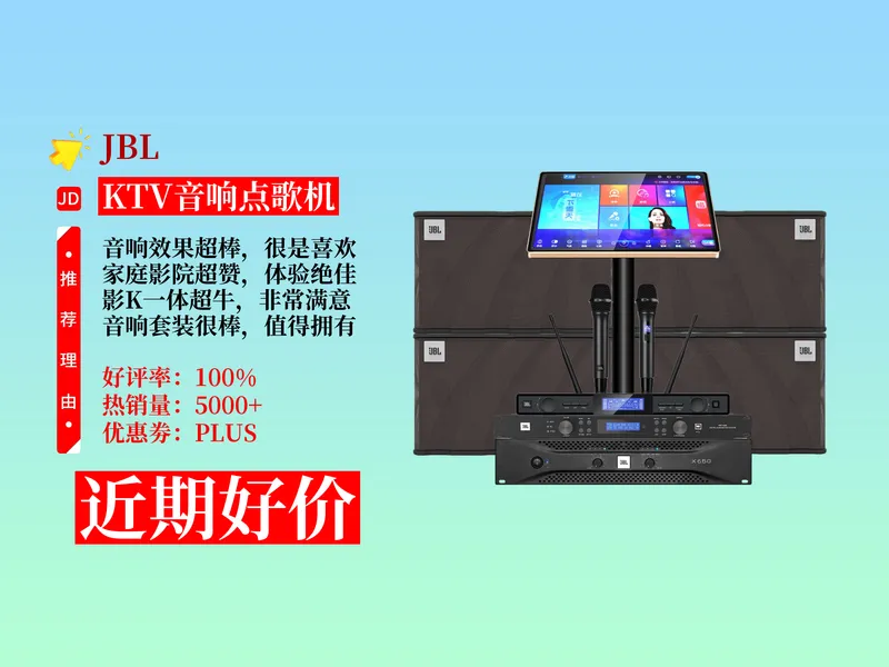 降价了！15999元拿下JBL家庭影院影K一体机购买攻略！KTV音响套装，别墅包房嗨唱必备！