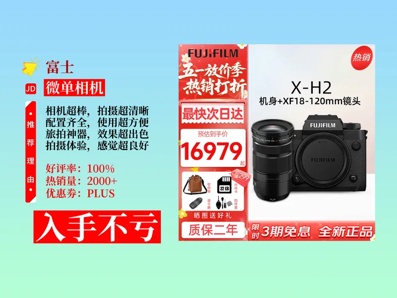 降价了！17679元拿下富士XH2专业微单相机购买攻略！高清旅拍Vlog超棒，七夕礼物好选择！