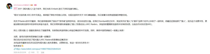 《弧光猎人》国服定名及代理详情