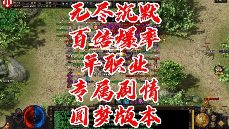 热血传奇《无尽沉默》攻略 单职业 剧情专属 圆梦版本 百倍爆率 刀刀货币 龙珠收集 词条洗练 技能强化