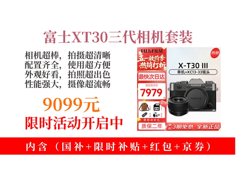 降价了！9099元拿下富士XT30三代微单相机攻略教程！4K拍摄，Vlog摄影超棒，新手也能轻松入手！