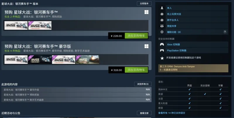 《星球大战：银河赛车手》Steam国区预购开启