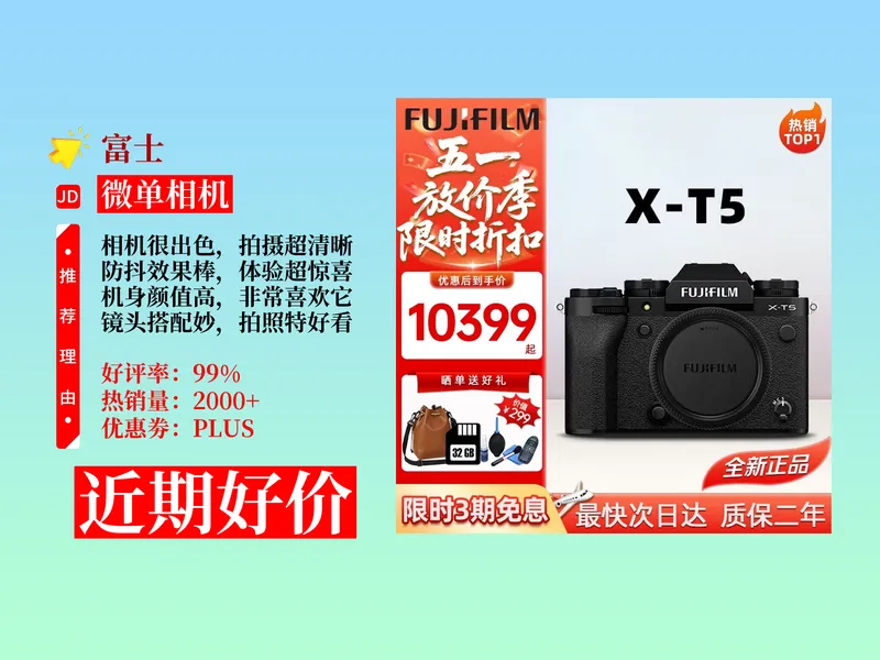 降价了！12899元拿下富士XT5微单相机攻略教程！双Vlog防抖+6K直播美颜，摄影爱好者别错过！