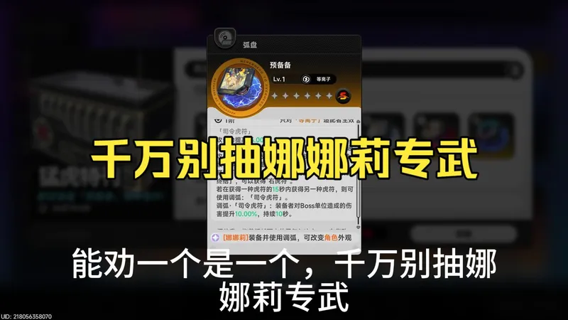 【异环】能劝一个是一个，千万别抽娜娜莉专武