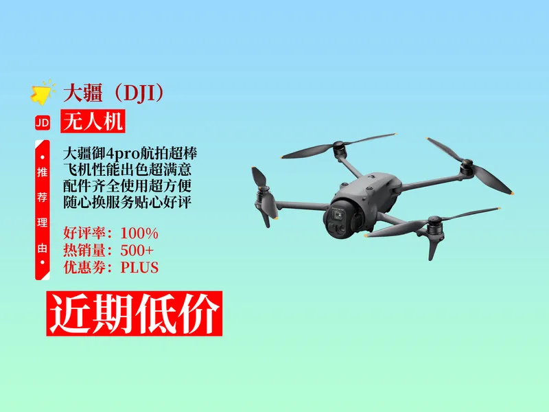 降价了！19715元拿下大疆御4pro无人机购买攻略教程！10公里高清图传，哈苏相机超厉害，航拍必备！
