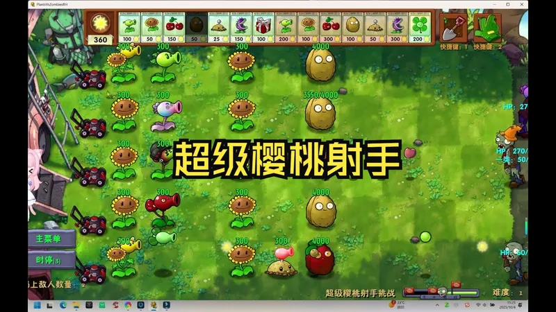 【植物大战僵尸融合版】试玩-挑战模式 超级樱桃射手攻略