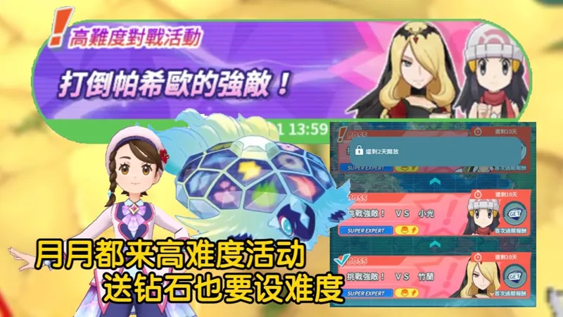 「高难度对战活动」打倒帕希欧的强敌！（低配通关完成任务攻略）（不定期更新）丨宝可梦大师丨