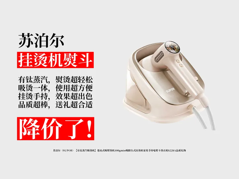 降价了！699元拿下苏泊尔有钛蒸汽吸烫机攻略！100gmin吸附，熨烫轻松，近期热卖2000！