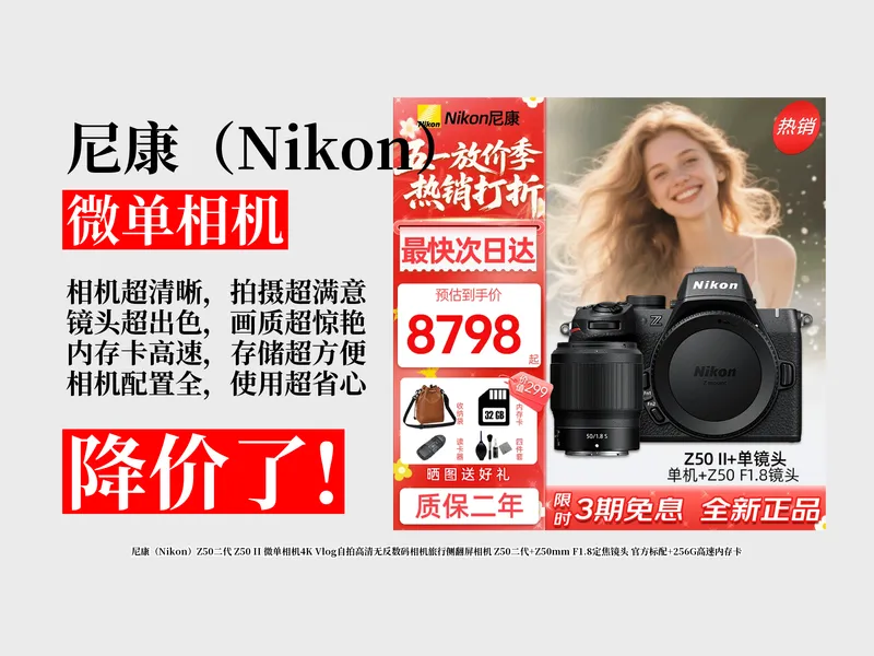 降价了！9298元拿下尼康Z50二代微单相机购买攻略！4K高清+侧翻屏，旅行Vlog超好用！
