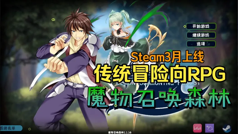 【魔物召唤森林】组队抓宠传统冒险向RPG实况（已完结）！