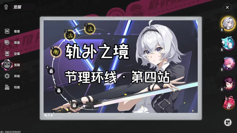【异环】「轨外之境·节理环线·第四站」低配低练满星（并非）攻略