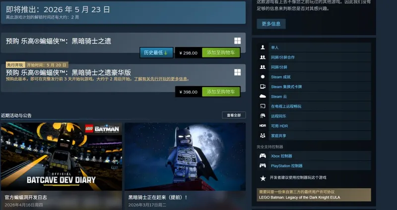 《乐高蝙蝠侠：黑暗骑士遗产》Steam发售及PC配置公开