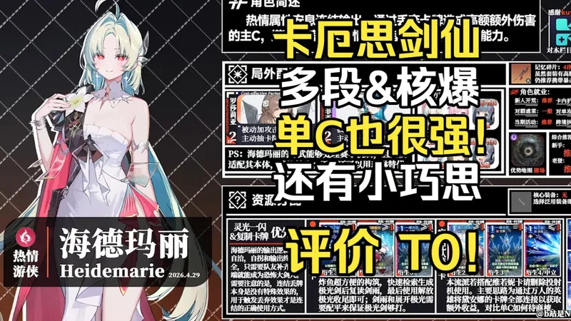 海德玛丽：这就是限定的实力！【一图流攻略/灵光分析/配队思路/抽取建议】【卡厄思梦境角色简评#25】