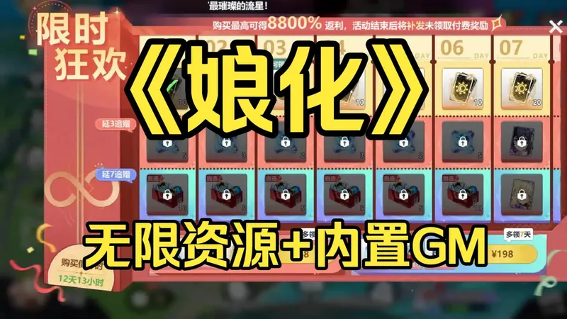 《娘化》 商城永久免费，持续维护 公益纯净服 独享全服资源！商城零元购，版本持续同步。