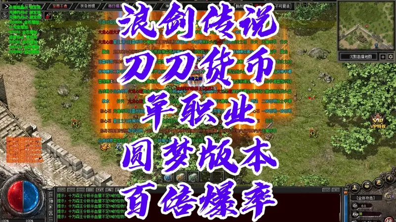 热血传奇《浪剑传说》攻略 单职业 剧情专属 刀刀货币 圆梦版本 八大陆 百倍爆率 时装点亮 装备强化