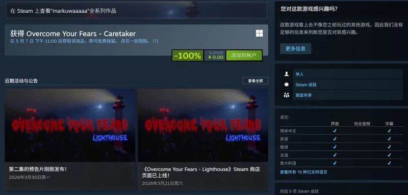 《克服你的恐惧-看护者》Steam免费领取