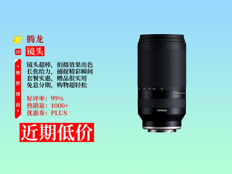 降价了！3831元拿下腾龙A047长焦镜头攻略教程！70-300mm全画幅E口微单镜头，拍体育动物超棒！