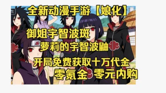 《娘化》 内购点一下直接买，不肝不氪资源一键获得！稳定不崩公益服后台版。终极公益服一键满级满装