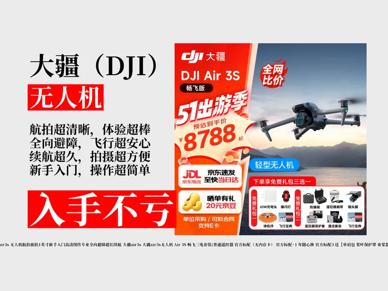 降价了！9486元拿下大疆Air3S无人机购买攻略！1英寸高清图传，全向避障，超长续航，旅拍神器！