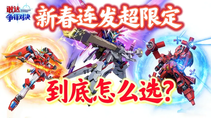 到底怎么选？高达手游【光之契约】超稳公益服，全权限开放，GM 工具直装物资自由刷！！！