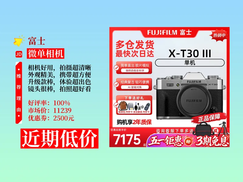降价了！8739元拿下富士XT30三代微单购买攻略！高清便携，Vlog神器，摄影小白也能轻松拥有！