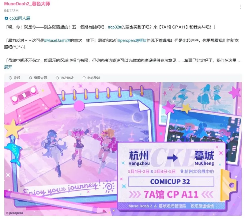 《喵斯快跑2》官方账号上线
