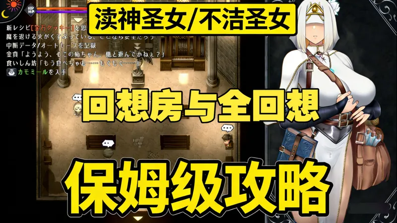 【攻略】回想房与快速获取全回想 Unholy maiden/渎神圣女