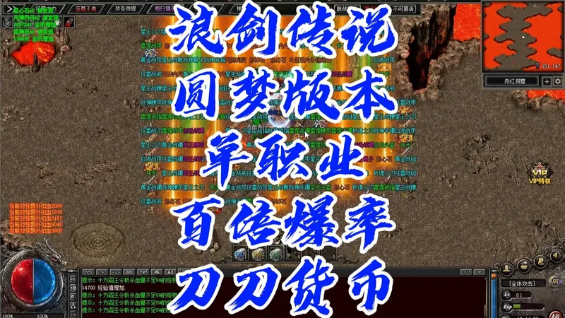 热血传奇《浪剑传说》攻略 单职业 八大陆 圆梦版本 百倍爆率 刀刀货币 剧情专属 坐骑进阶 人物渡劫
