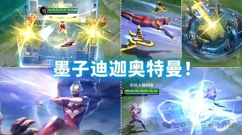 《王者荣耀》墨子奥特曼联动澜无双新皮肤来袭