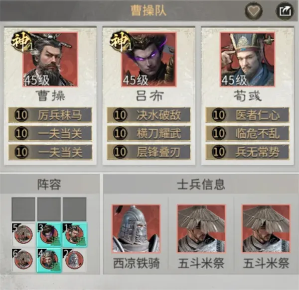 《三国天下归心》吕布曹操追击队玩法攻略