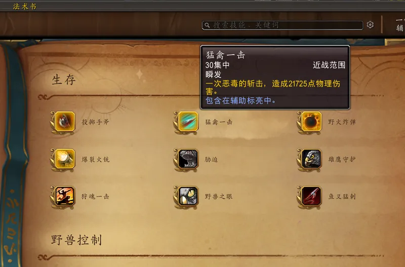 《魔兽世界》近战翻身