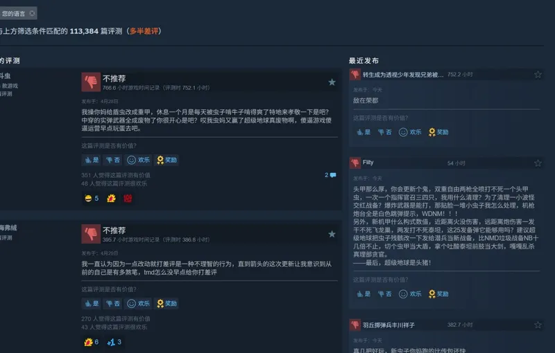 《绝地潜兵2》更新遭差评轰炸