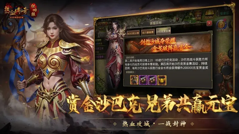 《热血传奇手游》怀旧服5服火爆开启