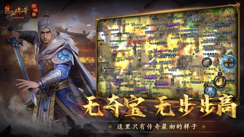 《热血传奇手游》怀旧服5服火爆开启