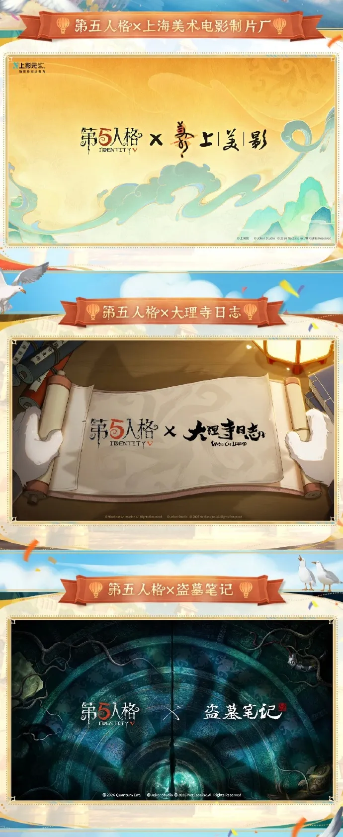 《第五人格》八周年盛典