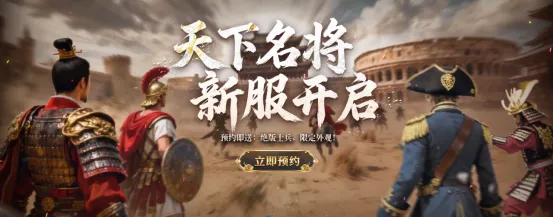 《诸国争霸》S2新服天下名将开启-登录即送500抽福利