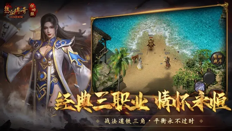 《热血传奇手游》怀旧服5服火爆开启